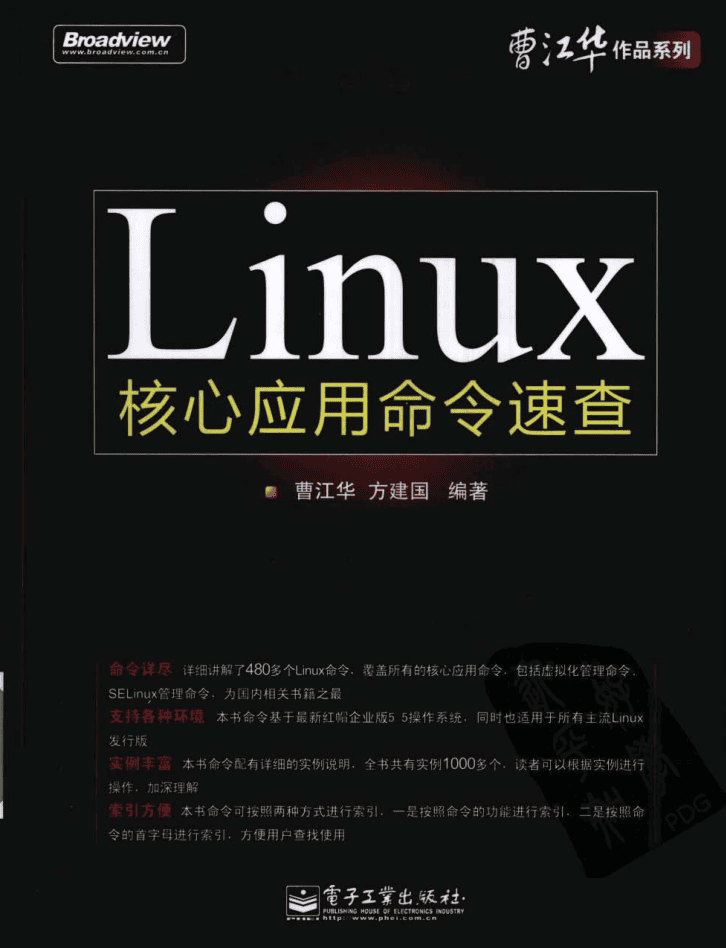 Linux核心应用命令速查_操作系统教程
