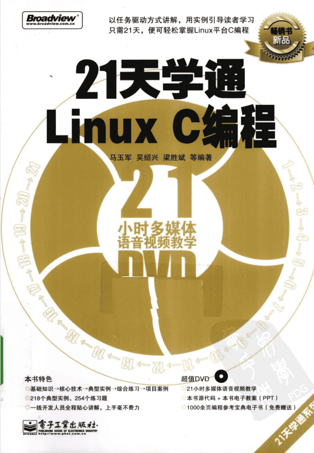 21天学通Linux C编程_操作系统教程