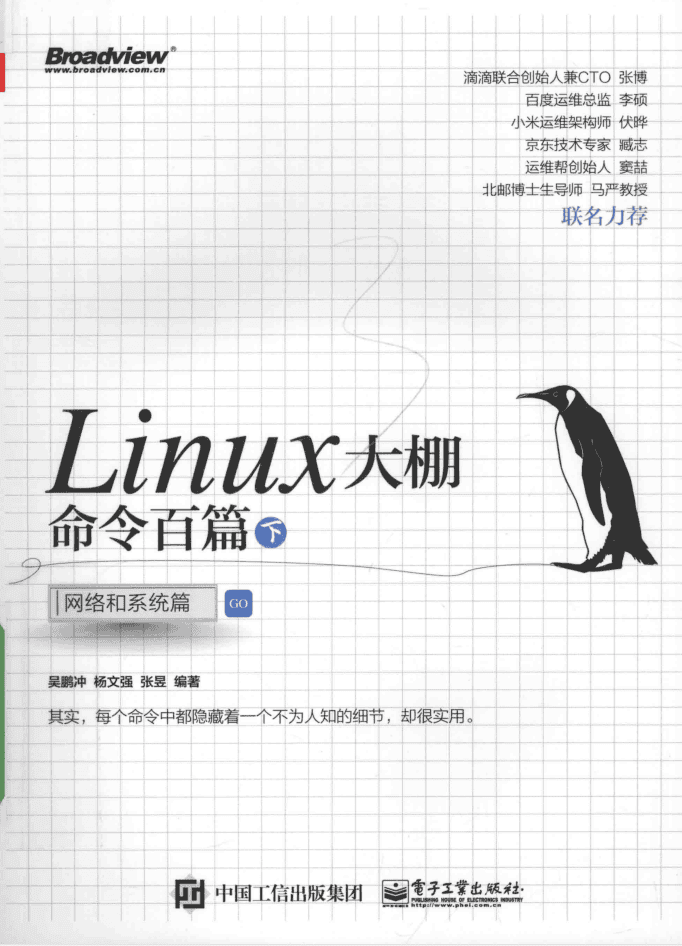 Linux大棚命令百篇（下）： 网络和系统篇_操作系统教程