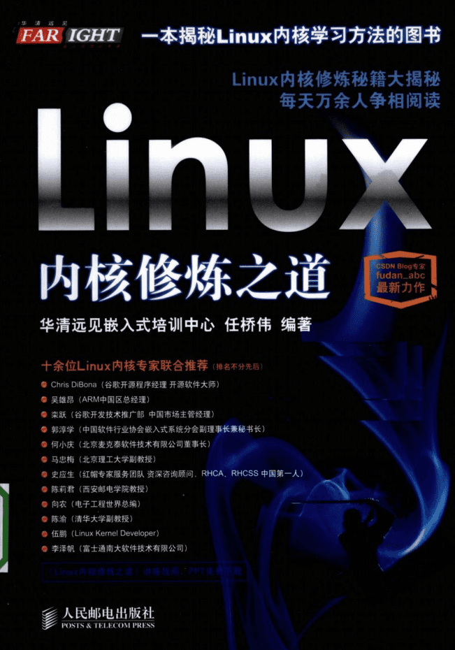 Linux内核修炼之道.任桥伟（详细书签）_操作系统教程