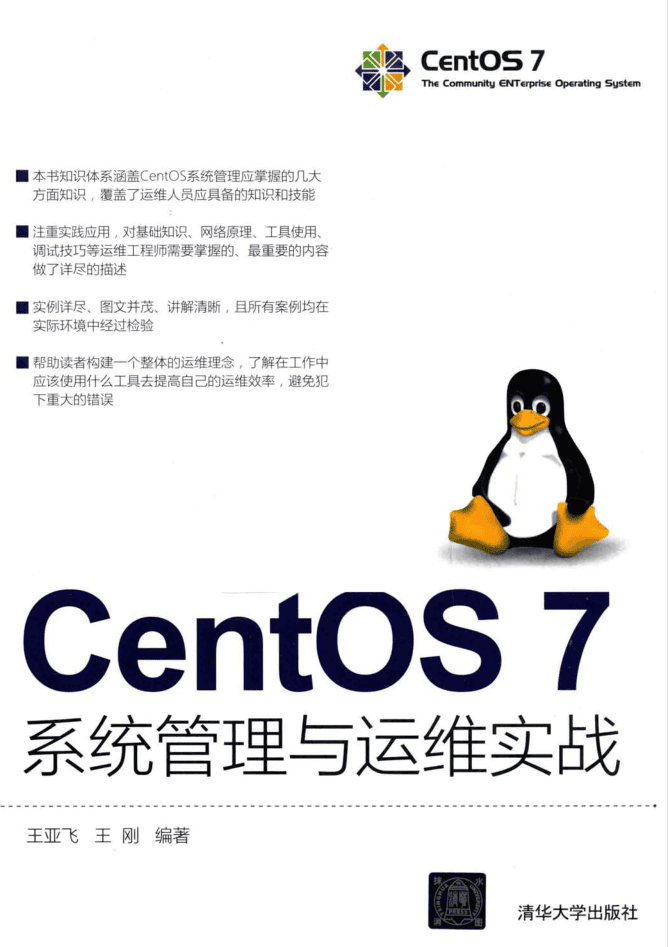 CentOS 7系统管理与运维实战_操作系统教程