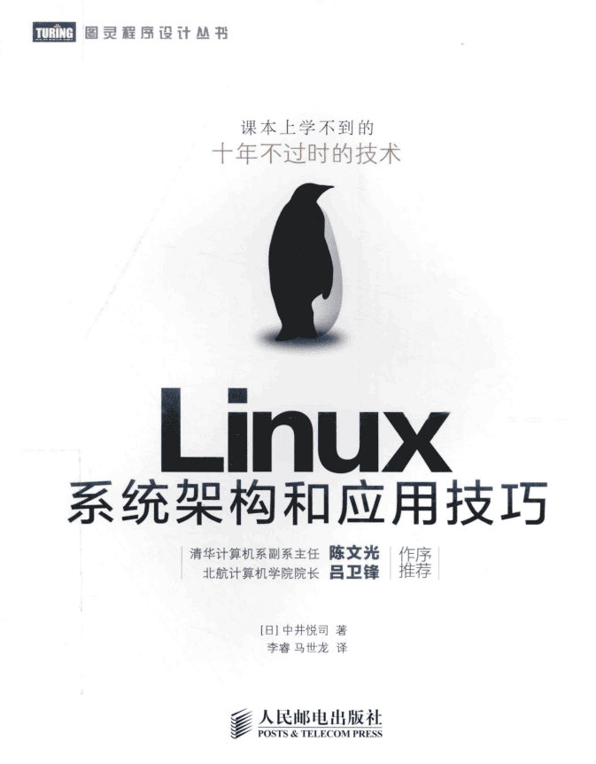 Linux系统架构和应用技巧_操作系统教程