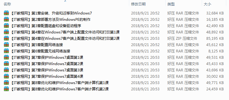 MCITP培训：Windows 7客户端安装与配置教学视频_操作系统教程