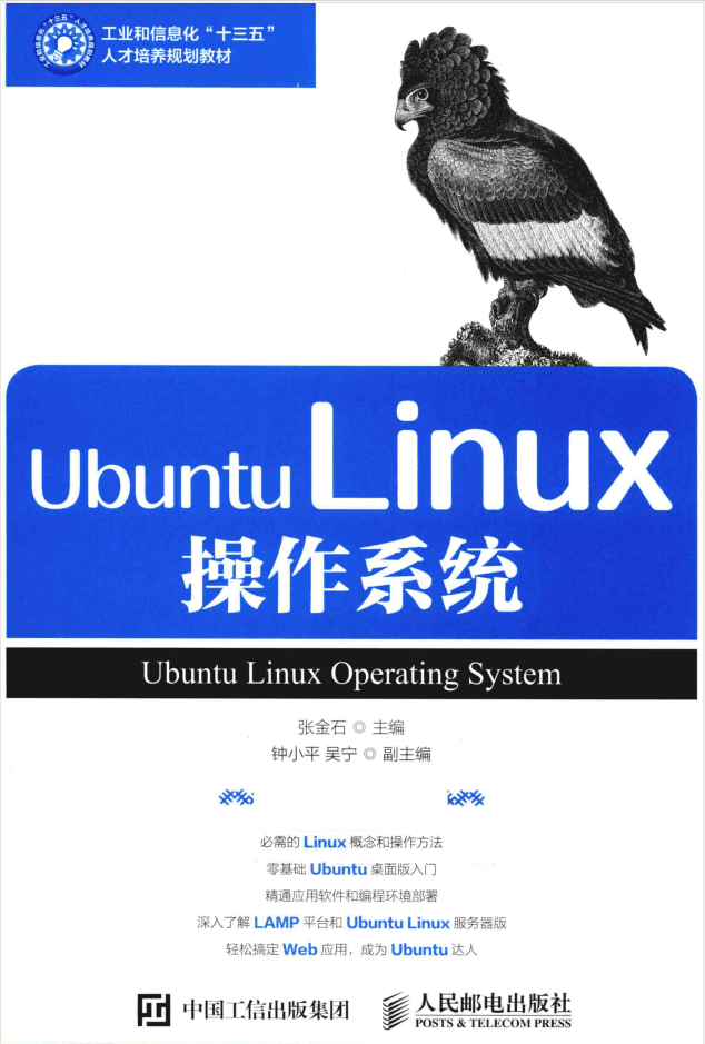 Ubuntu Linux操作系统_操作系统教程