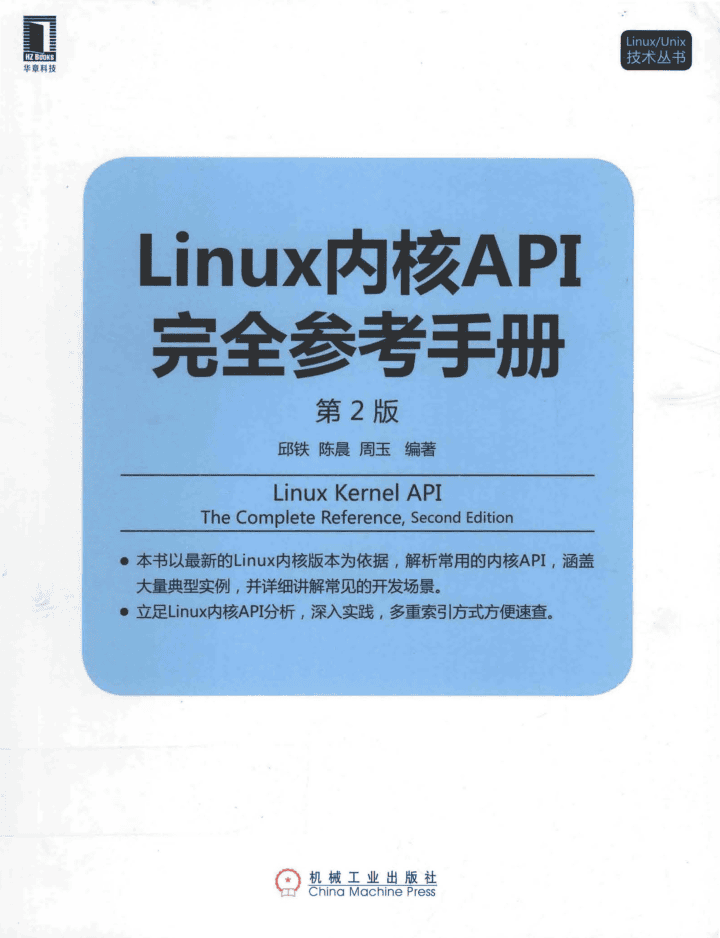 Linux内核API完全参考手册（第2版）_操作系统教程