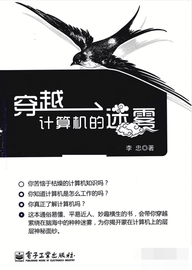 穿越计算机的迷雾_操作系统教程