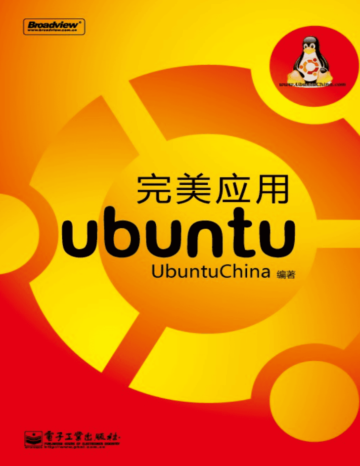 完美应用ubuntu_操作系统教程