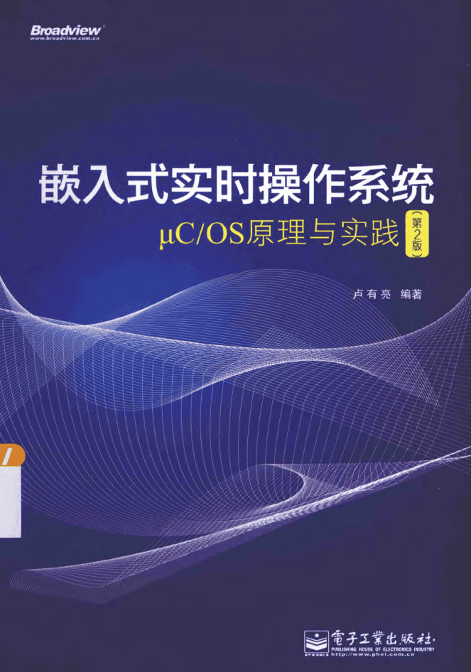 嵌入式实时操作系统_操作系统教程