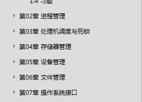 计算机操作系统学习指导与题解_操作系统教程