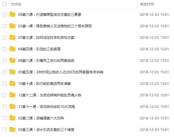 带你玩爆实体店业绩《实体店业绩爆破柔统》12节视频