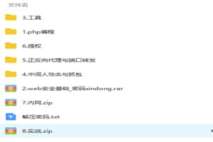 零基础入门网络安全渗透技术到项目实战视频教程