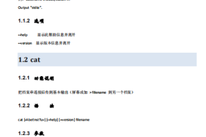 运维工程师必会的109个Linux命令 pdf_操作系统教程