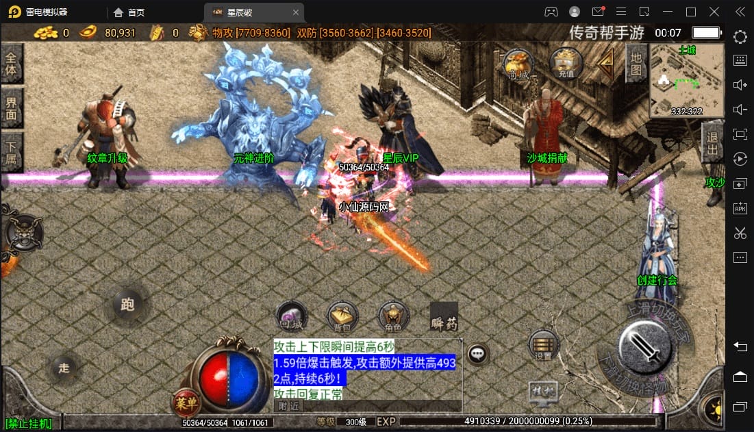 星辰破单职业传奇四大陆15阶版本搭建，助你游戏创业【GM后台+源码+教程】