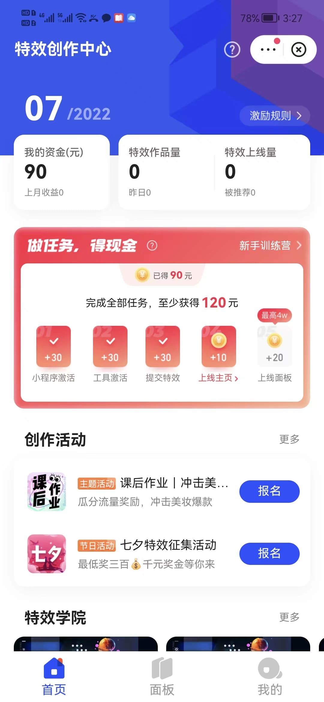 【高端精品】最新快手特效师项目，一个号白嫖零撸120块，多号多撸