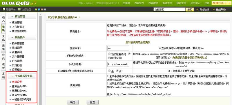 织梦手机静态页生成插件