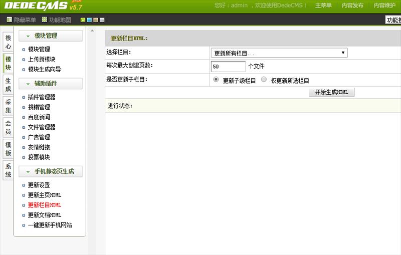 织梦手机静态页生成插件