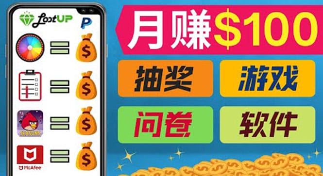 通过赚钱APP，月入100美元，正规副业网站Lootup赚钱 适合新手