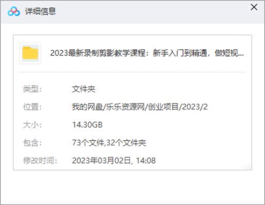 2023最新录制剪影教学课程：新手入门到精通，做短视频运营必看