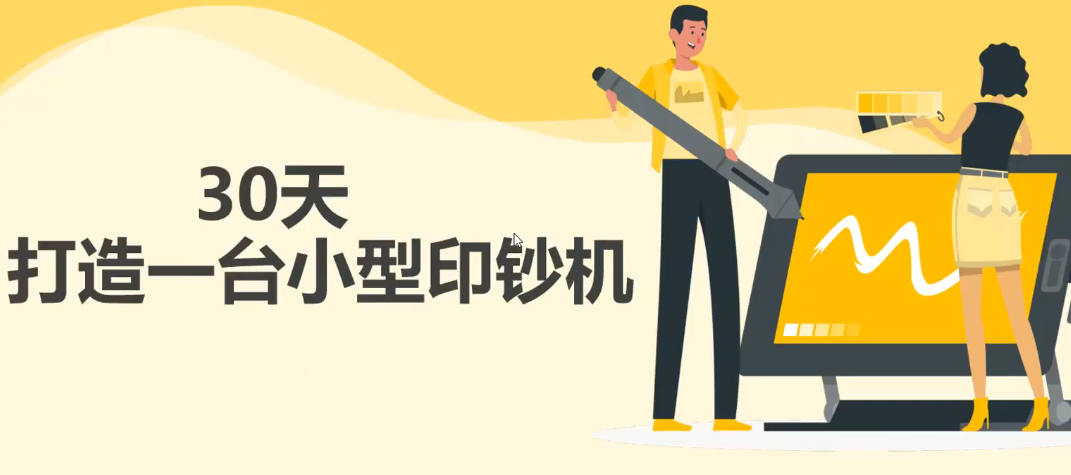 30天打造一台小型印钞机：躺赚30万的项目完整复盘（视频教程）