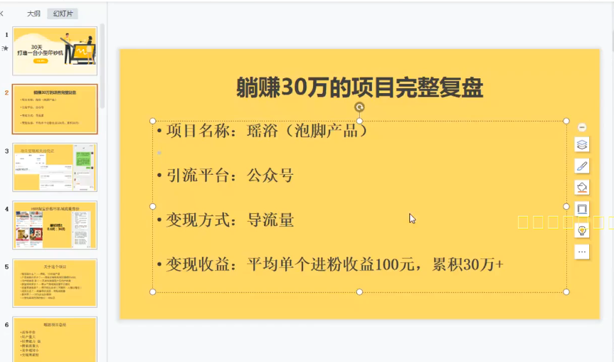30天打造一台小型印钞机：躺赚30万的项目完整复盘（视频教程）