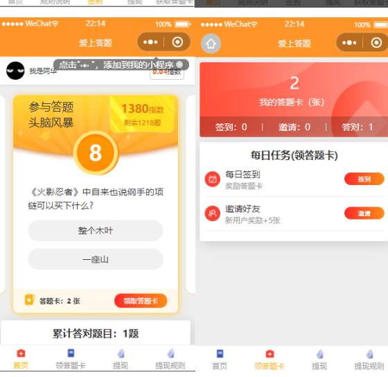 搭建答题领红包微信小程序，号称一天300-500【源码+教程】