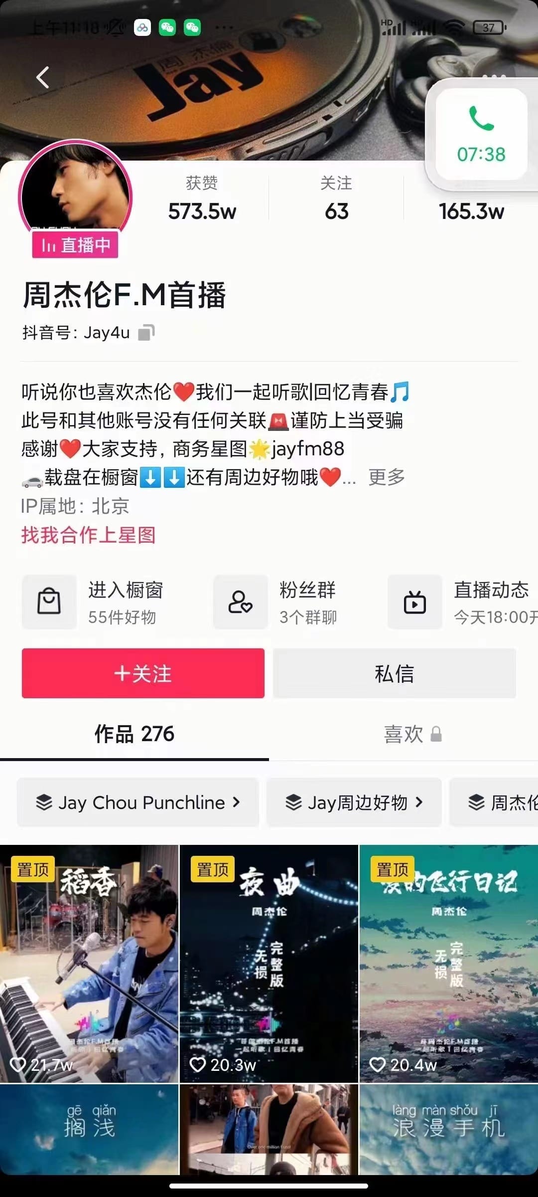 音乐号无人直播：对标抖音号:周杰伦.FM（ 详细教程+软件+素材）价值998