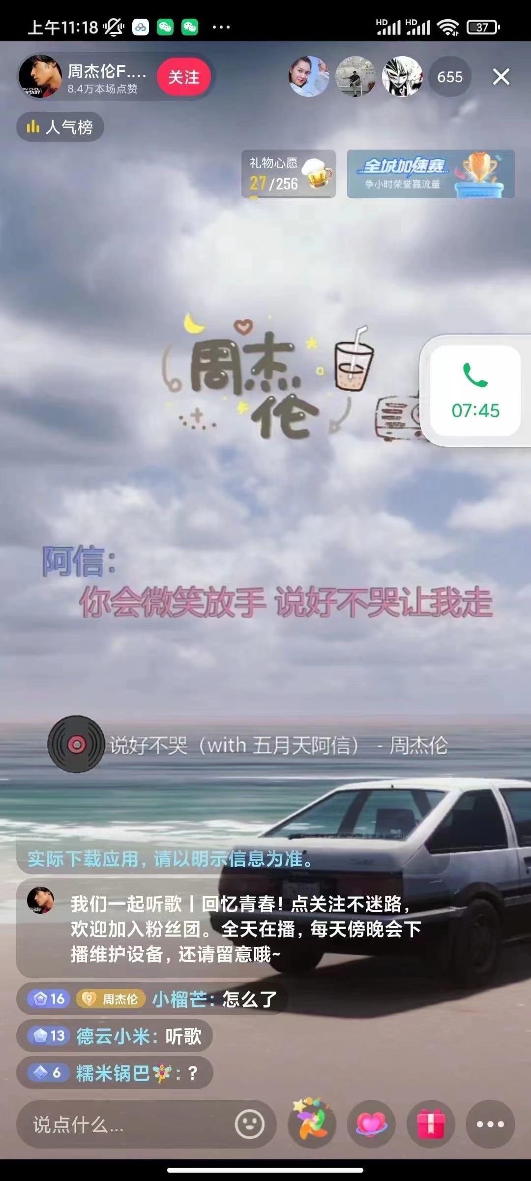 音乐号无人直播：对标抖音号:周杰伦.FM（ 详细教程+软件+素材）价值998
