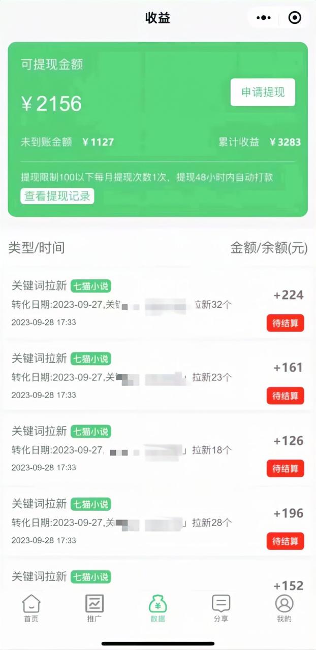 最新抖音洗地毯小说推文，流量稳定，一天收入600（附177G素材）