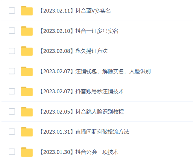 2023年抖音八大技术，一证多实名 秒注销 断抖破投流 永久捞证 钱包注销 等