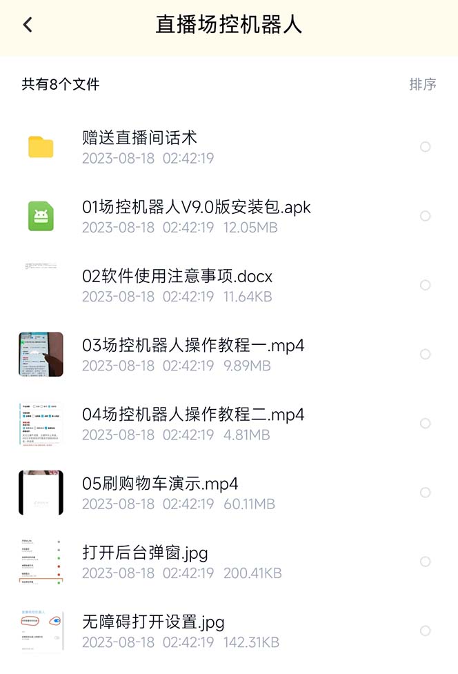 【直播必备】最新场控机器人，直播间暖场滚屏喊话神器，支持抖音快手视频号