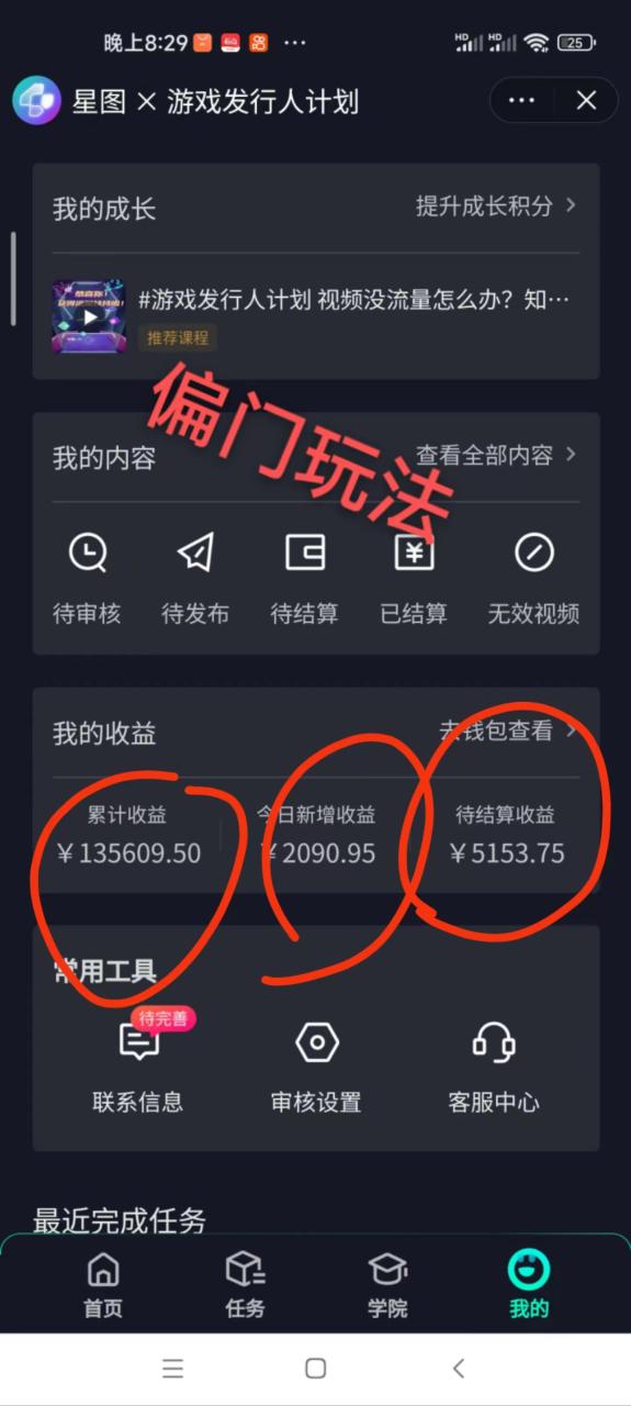 懒人玩法，靠一个游戏月入过万，抖音游戏偏门玩法，小白也能轻松上手