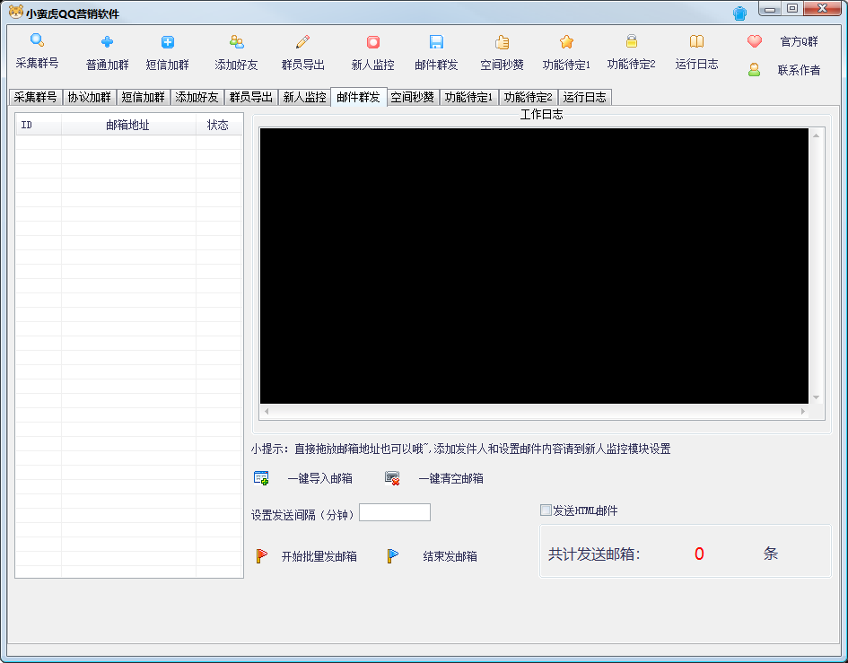 小蛮虎QQ综合营销脚本，最全的QQ引流脚本【破解永久版+详细操作教程】