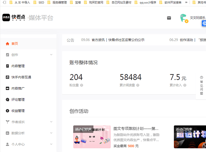 快手旗下快看点平台，无脑搬运单号收益日10+放大操作日入200-500(视频教程)