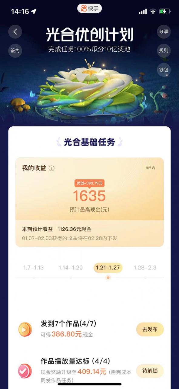 利用快手风景号 通过光合计划 实现单号月入1000+（附详细教程及制作软件）
