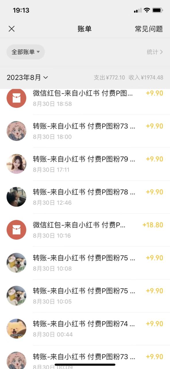 全网首发，小红书蓝海项目，路人消失术，实测一天300+（教程+工具）