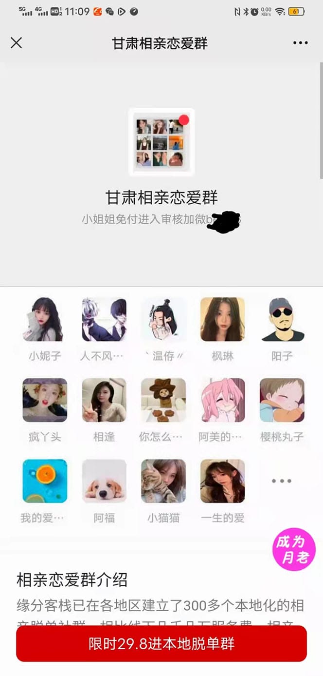 外面卖1000的红极一时的9.9元微信付费入群系统：小白一学就会（源码+教程）