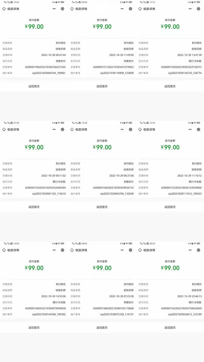 外面卖1000的红极一时的9.9元微信付费入群系统：小白一学就会（源码+教程）