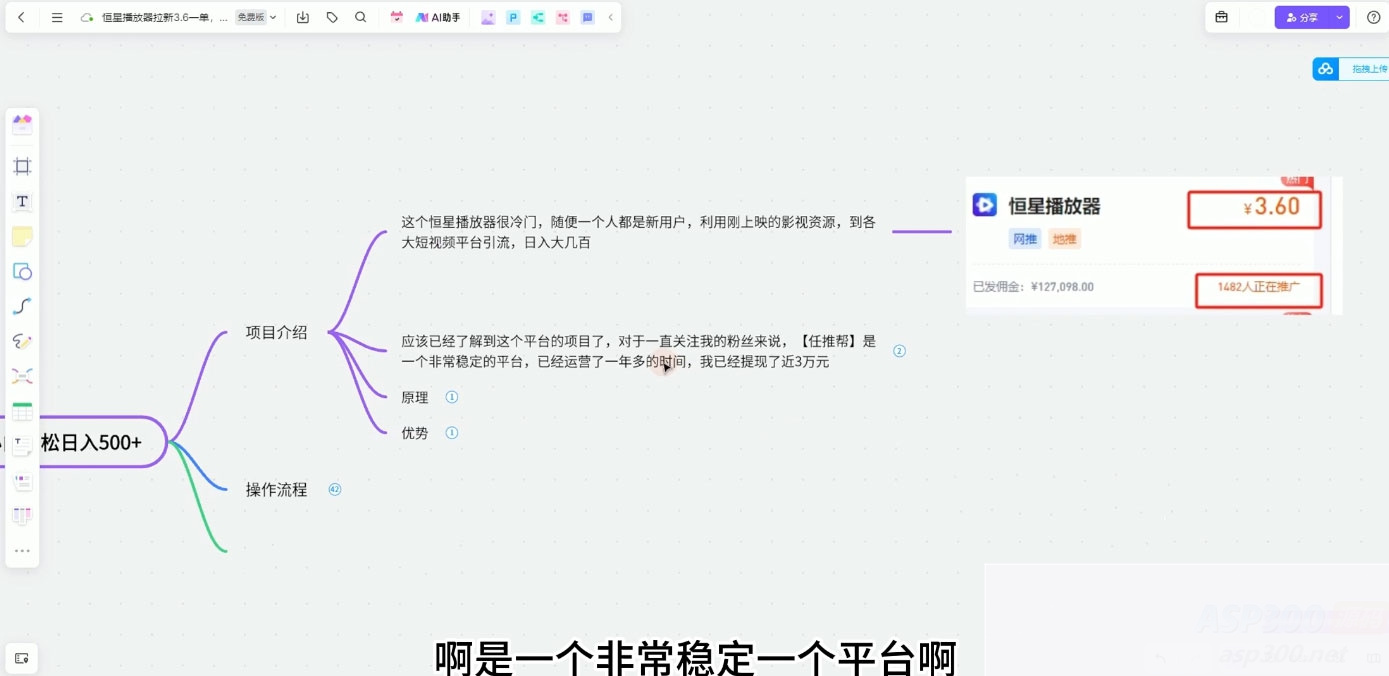 恒星播放器拉新项目拆解，一单3.6，新上线竞争小新手小白轻松日入 500+