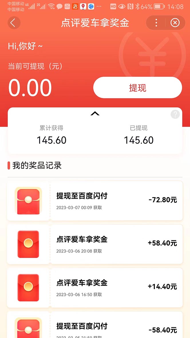 搬运口碑车评，拿现金，一个实名最高可撸450元