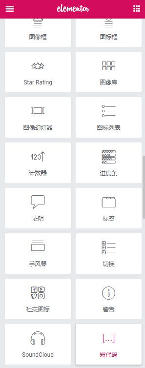 WordPress《可视化编辑》插件elementor pro 专业版 中文破解汉化版 V2.10.0