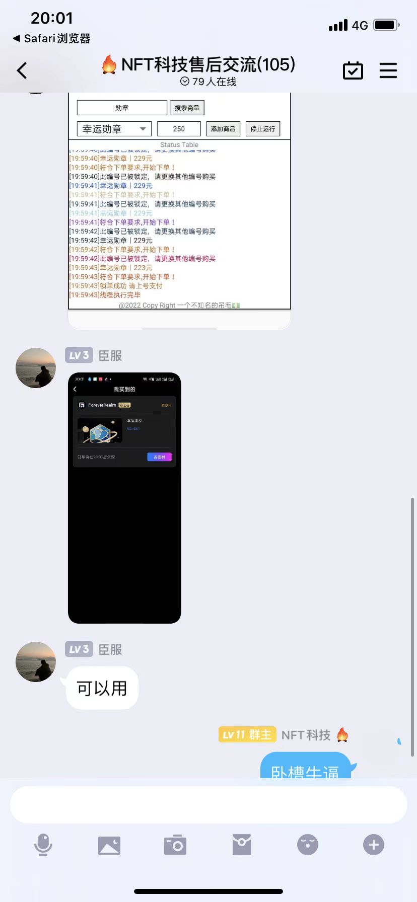 外面卖999的最新NFT科技抢购捡漏脚本合集【破解手机版+持续更新】