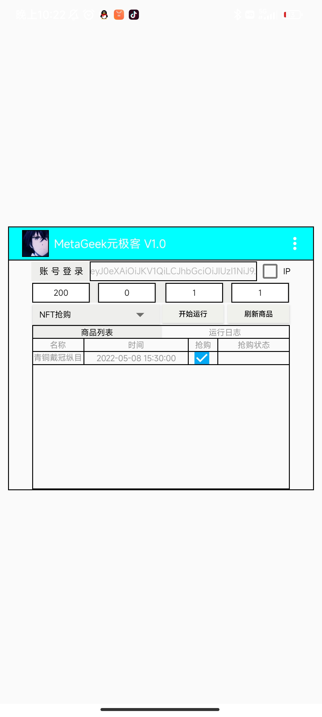 外面卖999的最新NFT科技抢购捡漏脚本合集【破解手机版+持续更新】