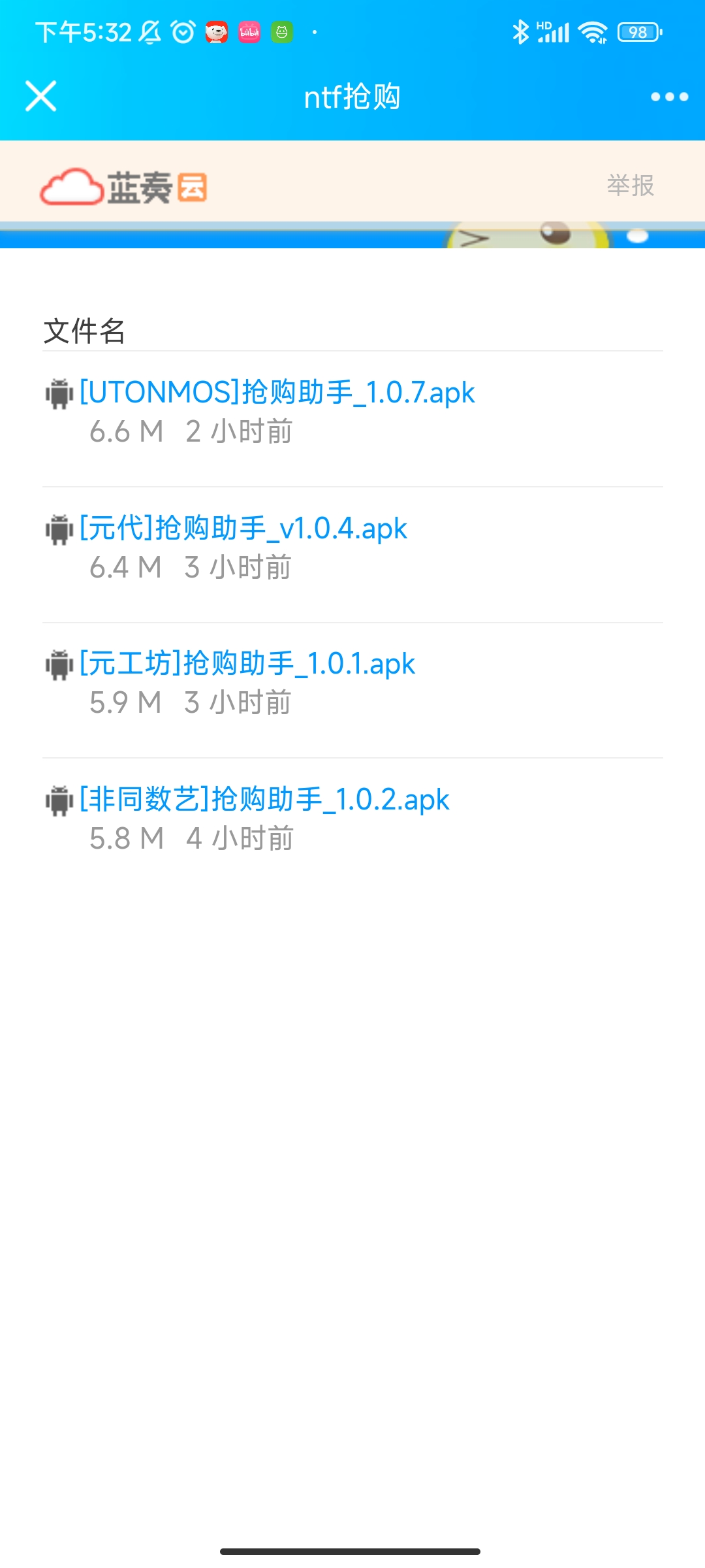 外面卖999的最新NFT科技抢购捡漏脚本合集【破解手机版+持续更新】
