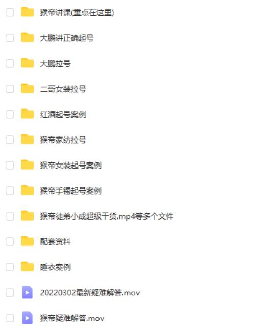 猴帝30000线下直播起号课，七天0粉暴力起号详解，快速学习成为电商带货王者