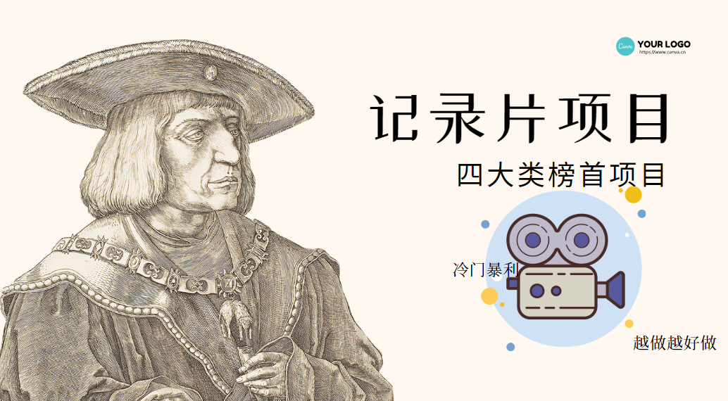 纪录片项目：孩子和家长的生意 极其暴利，据说稳定每天1000+收益