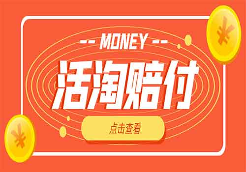 外面收费398活淘赔FU项目，死淘不黑号升级版，单号单次净利润100-300+