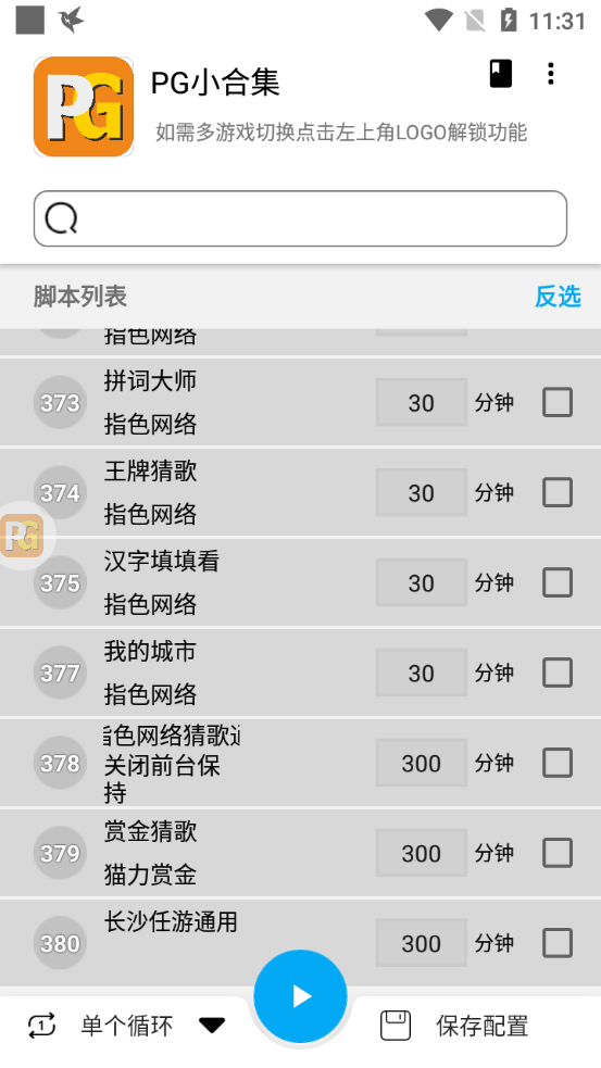 单窗口日15-20,最新PG助手小游戏挂机薅羊毛项目
