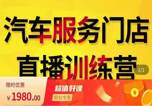 2023牧伟·汽车服务行业直播怎么做，解决汽服门店引流痛点