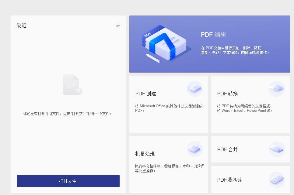 万兴PDF专家 v7.6.7绿色版 像word一样编辑PDF神奇软件