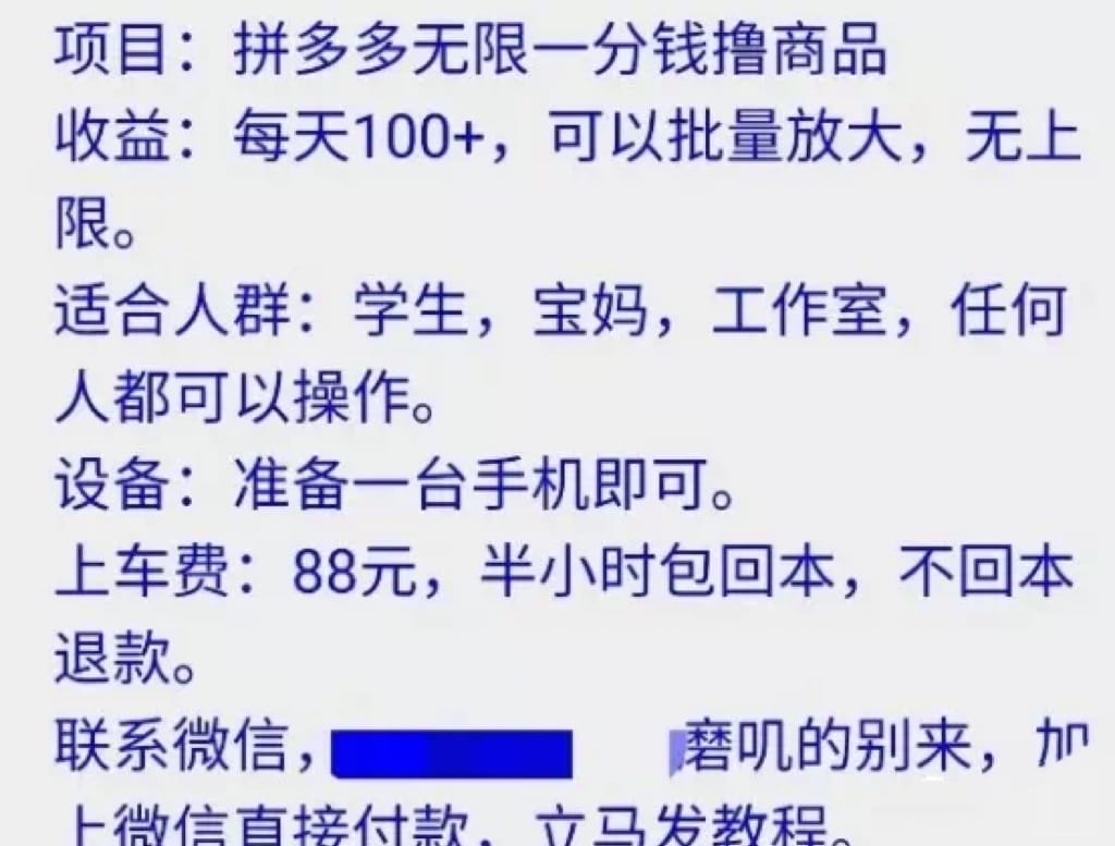 外面卖88的拼多多一分购撸货项目，号称日赚100+